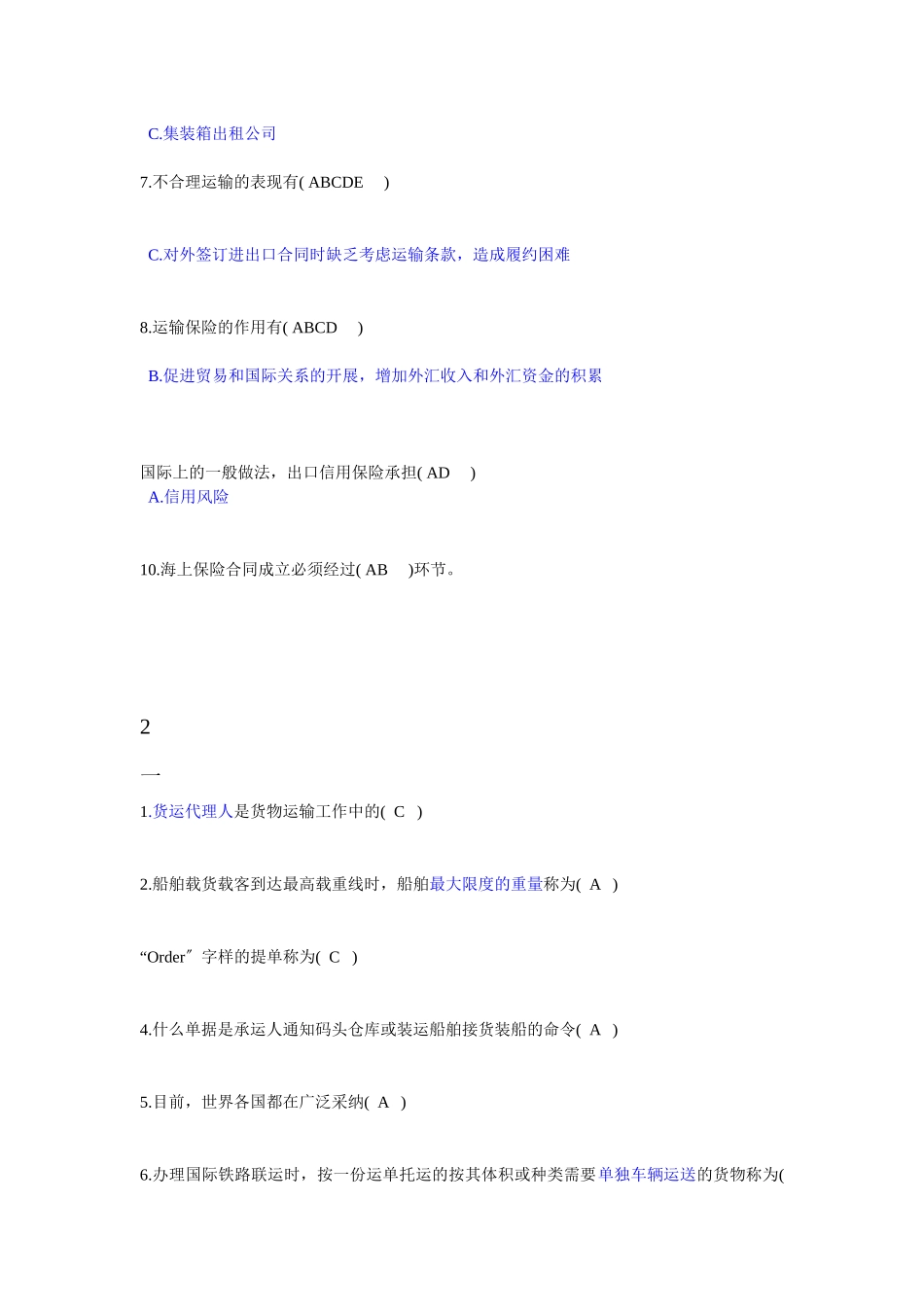 国际运输与保险复习题_第3页