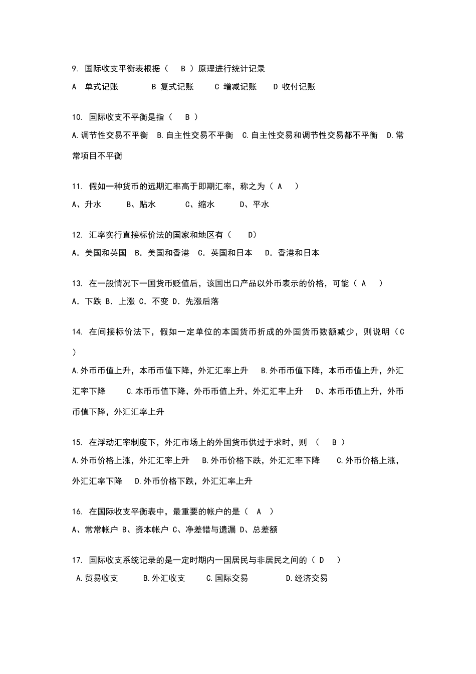 国际金融期末试题及答案_第2页
