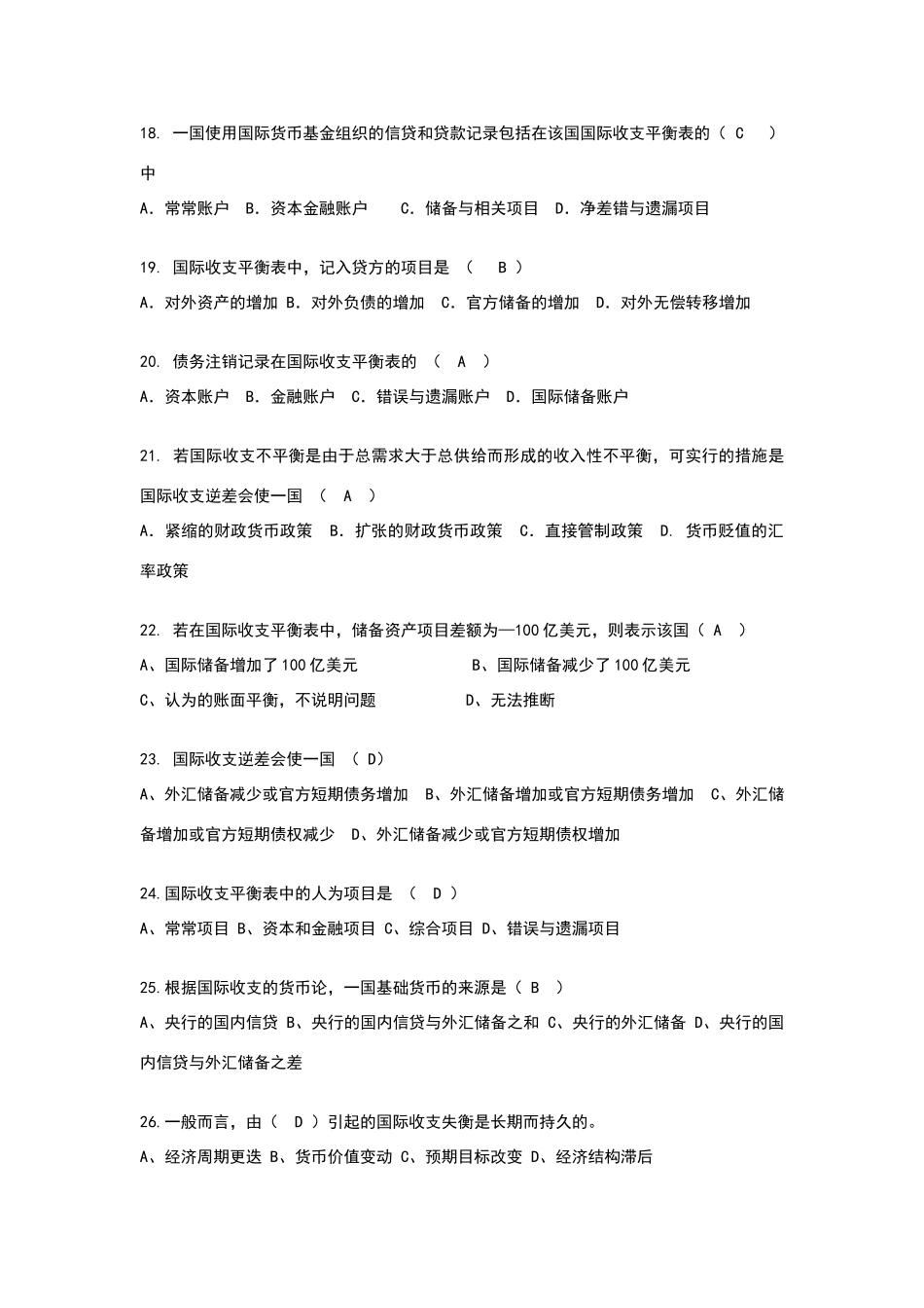 国际金融期末试题及答案_第3页