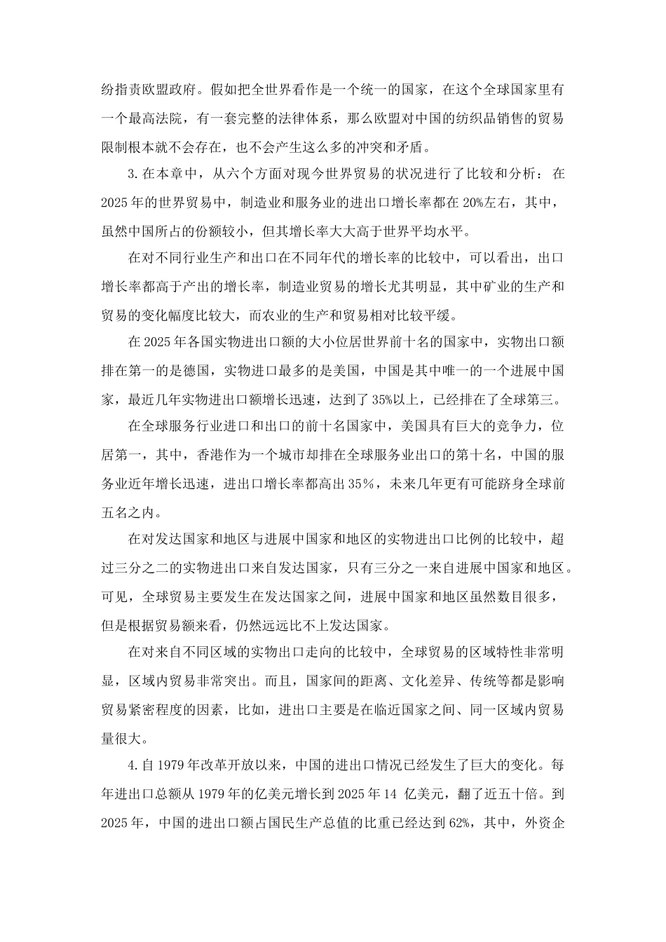 国际贸易课后习题答案_第2页