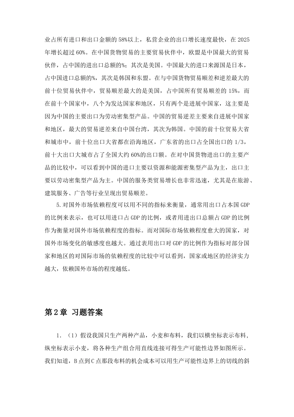 国际贸易课后习题答案_第3页