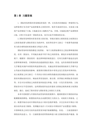 国际贸易课后习题答案