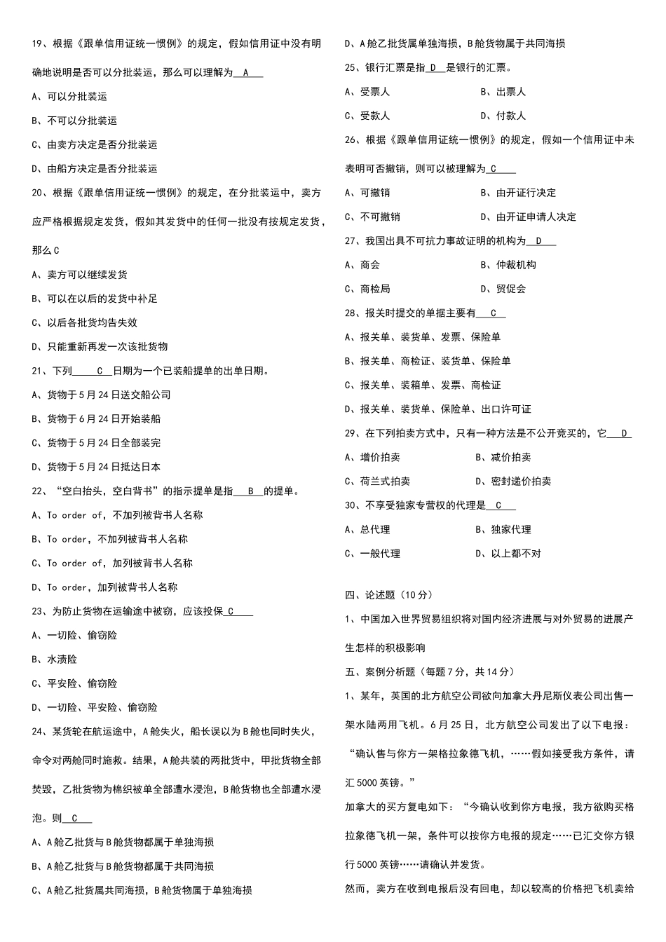 国际贸易理论与实务-期末试题与答案_第2页
