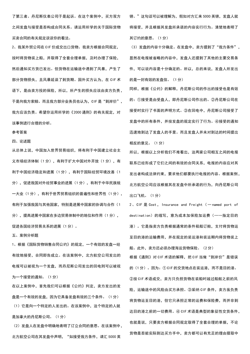 国际贸易理论与实务-期末试题与答案_第3页
