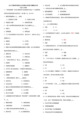 国际贸易理论与实务-期末试题与答案