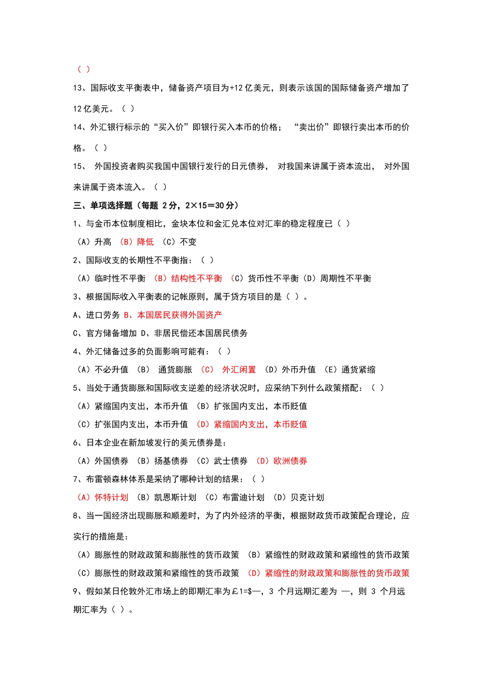 国际金融完整考试题库_第2页