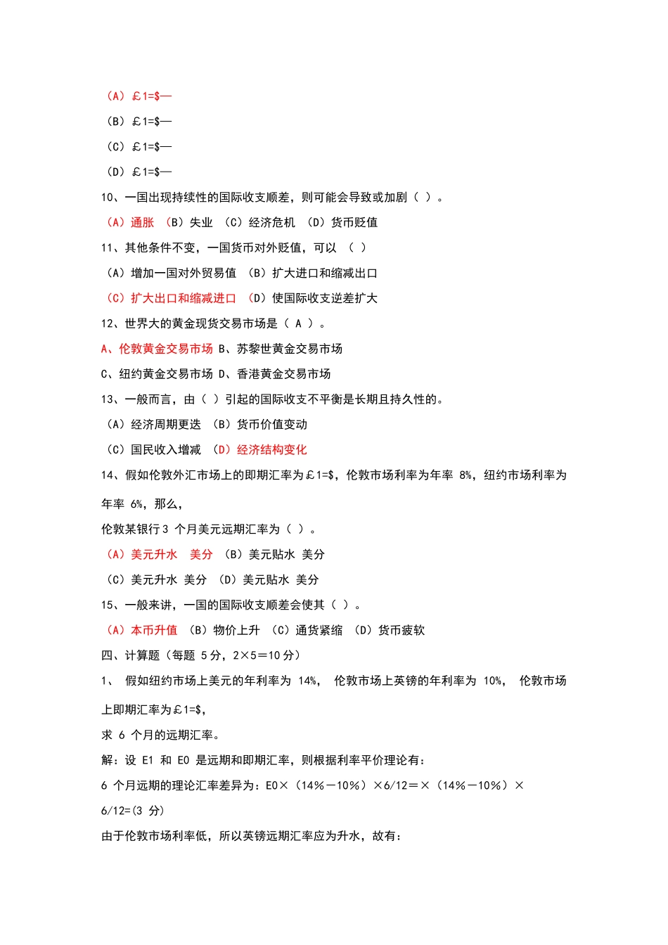 国际金融完整考试题库_第3页