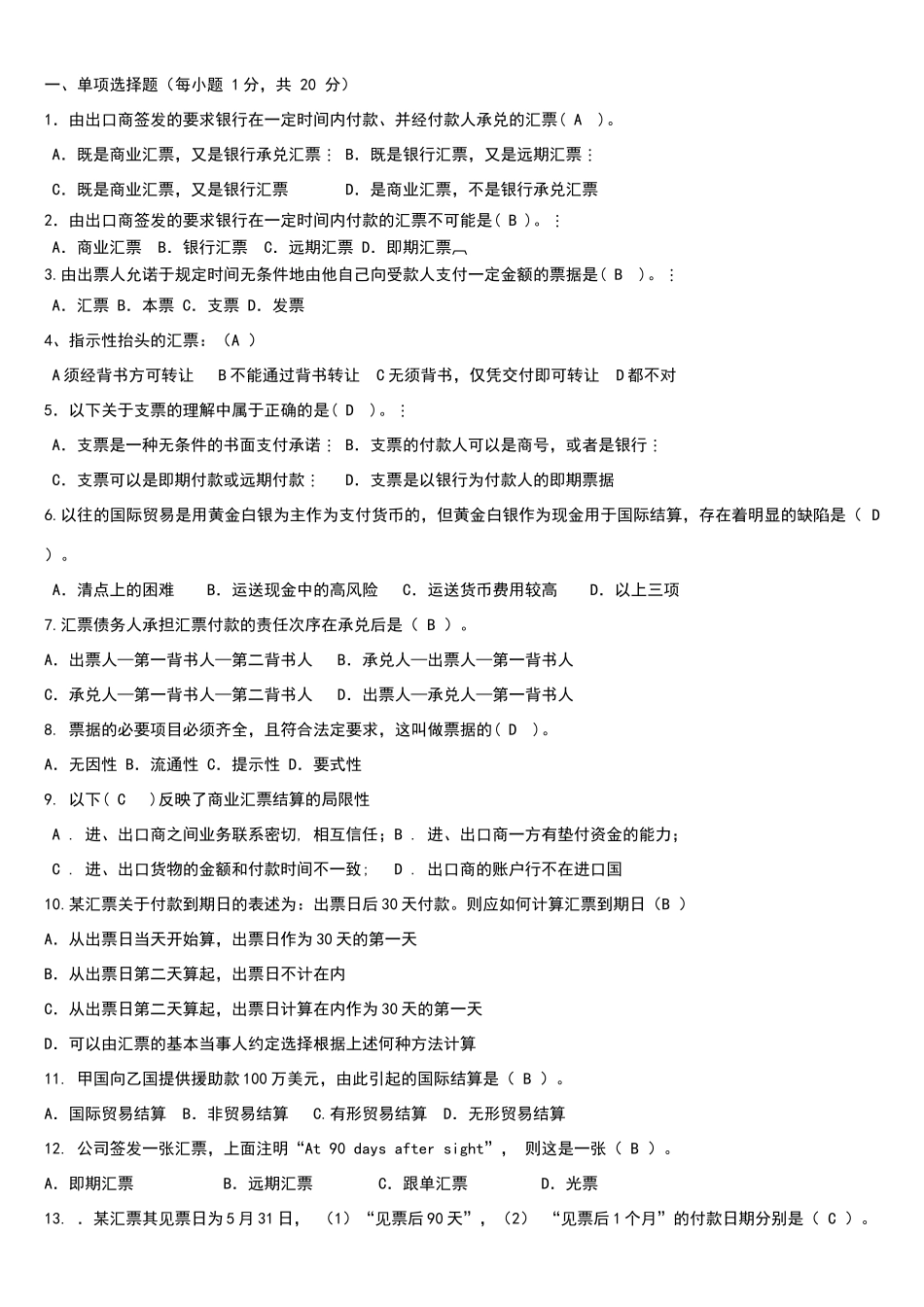 国际贸易试题及答案_第1页