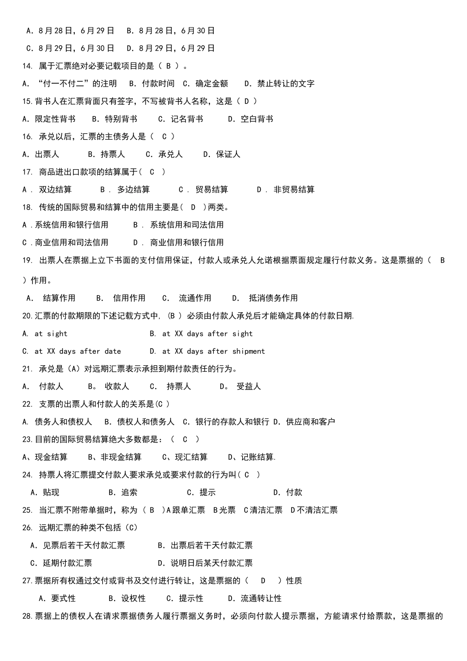 国际贸易试题及答案_第2页
