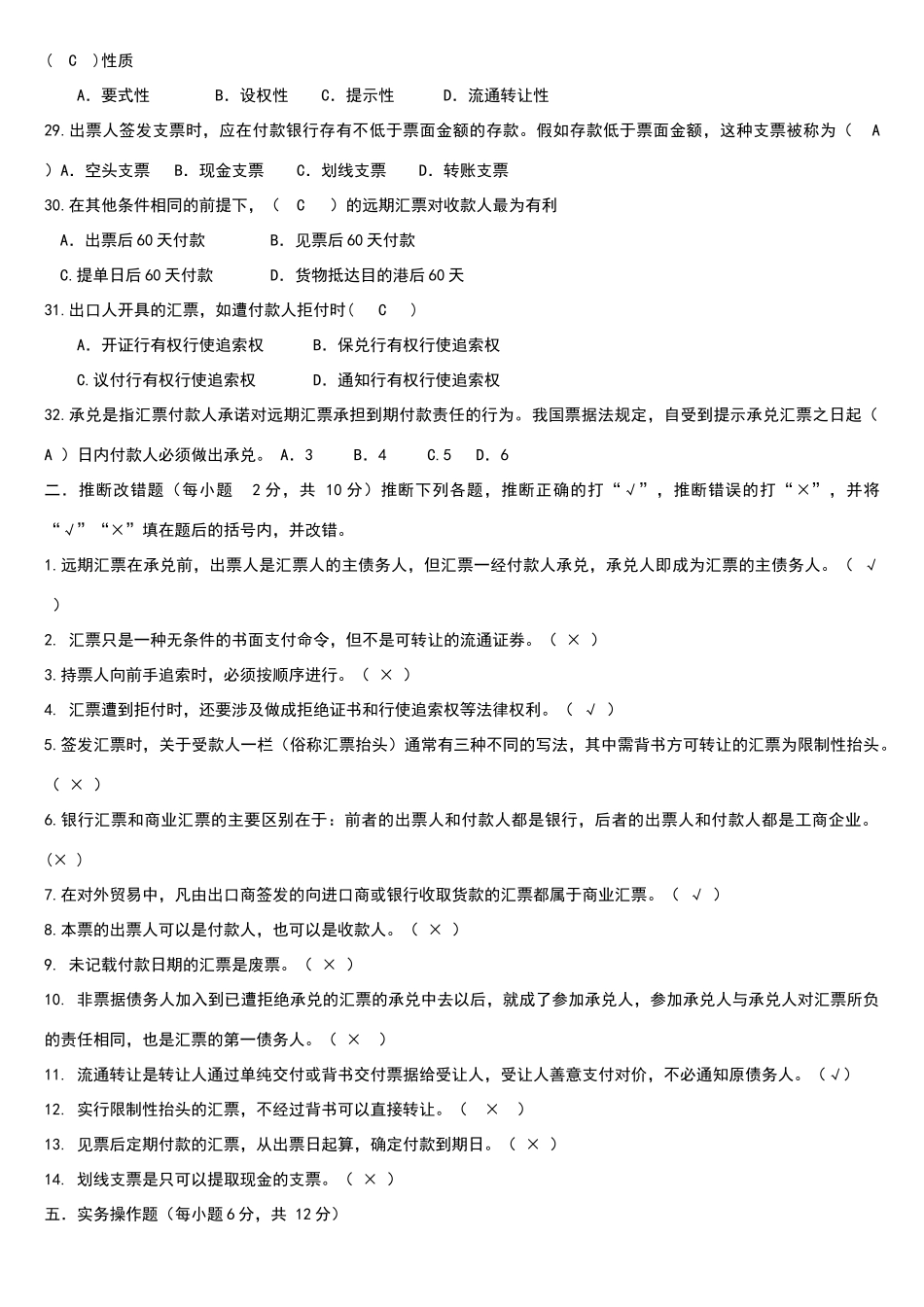 国际贸易试题及答案_第3页