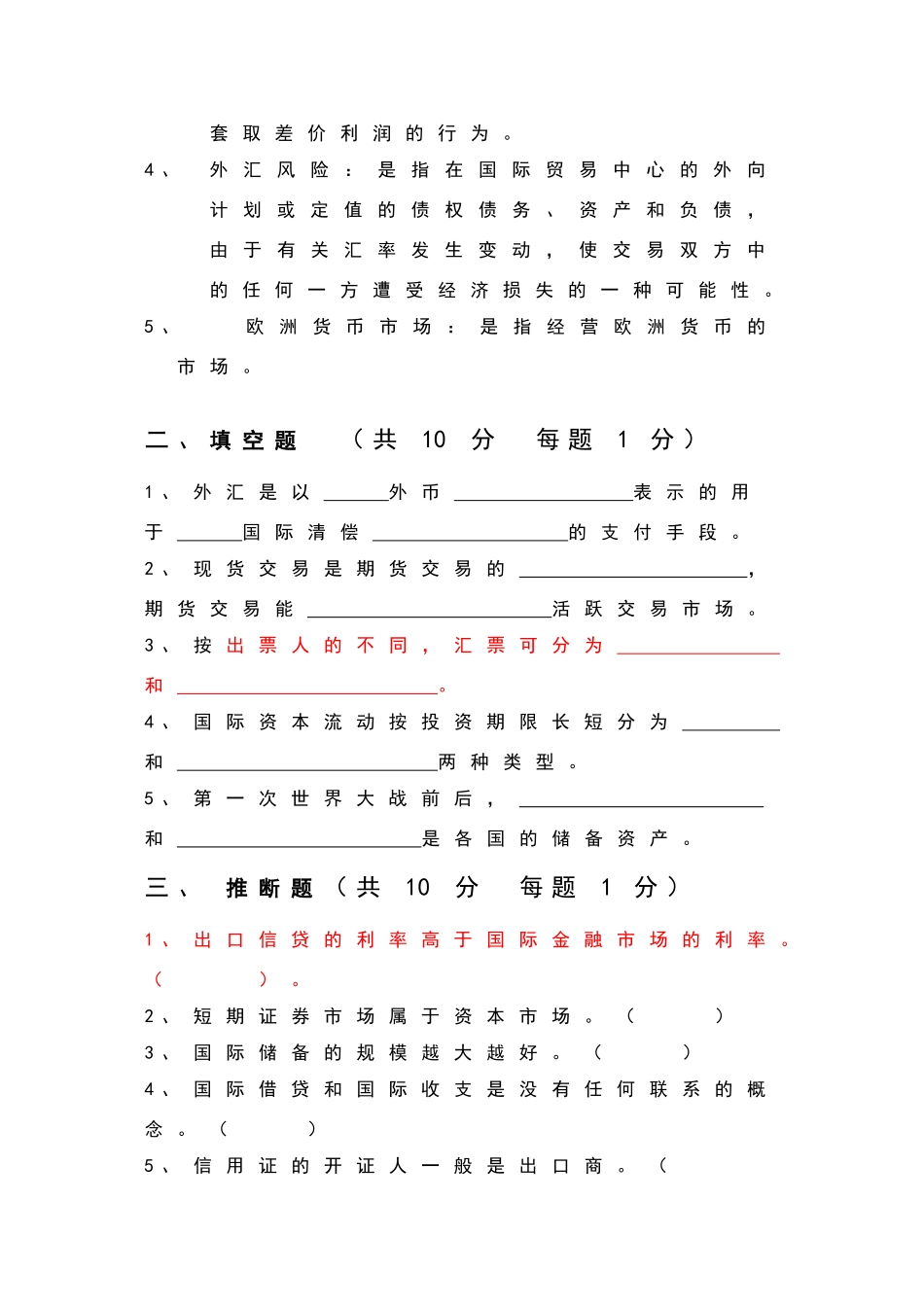 国际金融期末试题试卷及答案_第2页