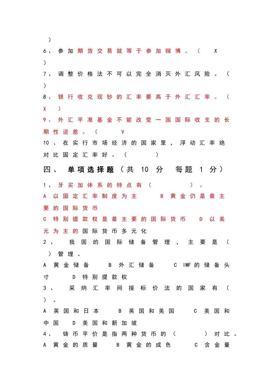 国际金融期末试题试卷及答案_第3页
