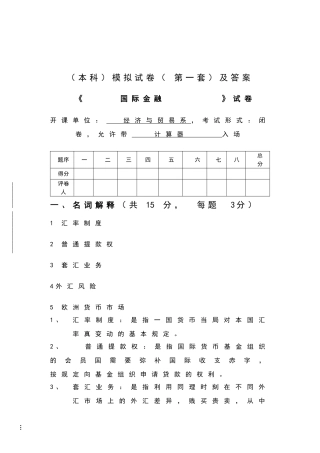 国际金融期末试题试卷及答案