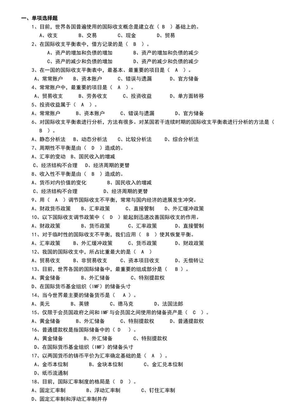 国际金融学试题和答案(免费)_第1页