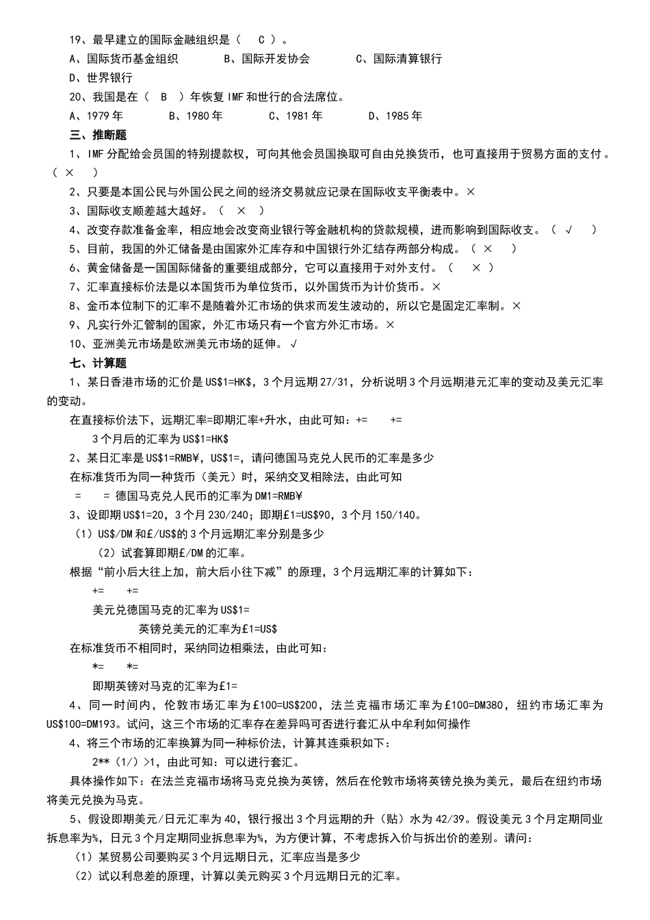 国际金融学试题和答案(免费)_第2页