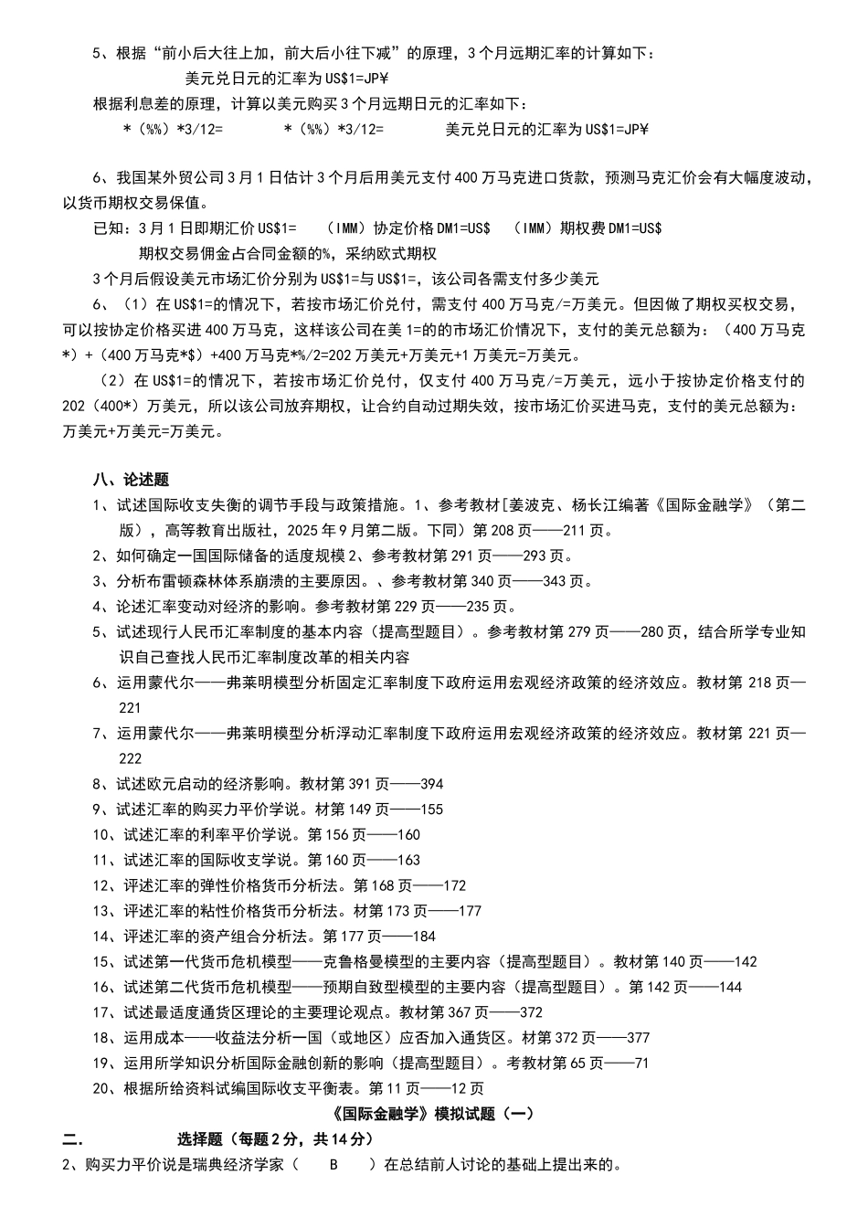 国际金融学试题和答案(免费)_第3页