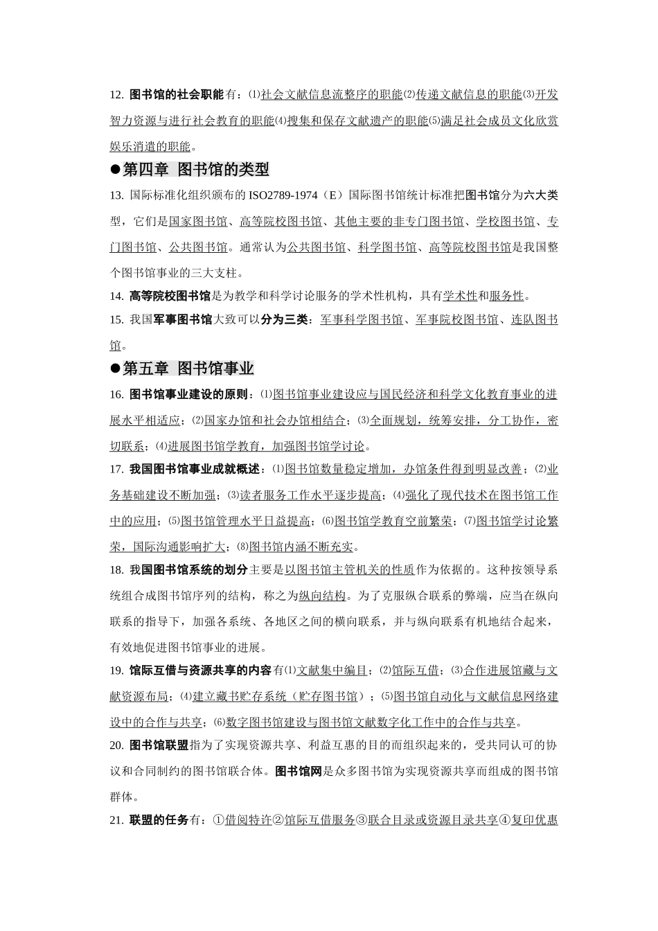 图书馆学基础题库2_第3页