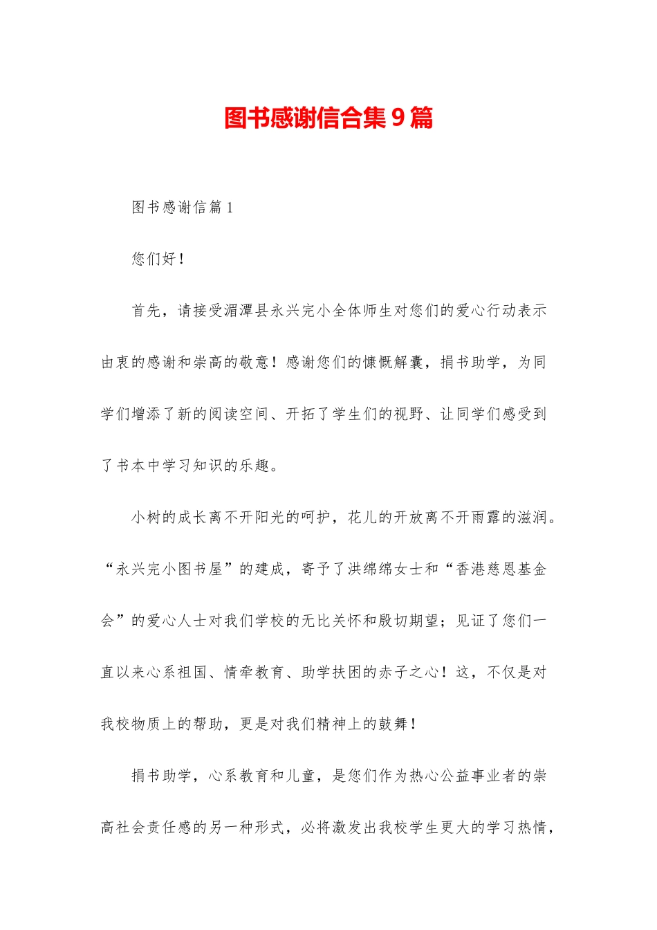 图书感谢信合集9篇_第1页
