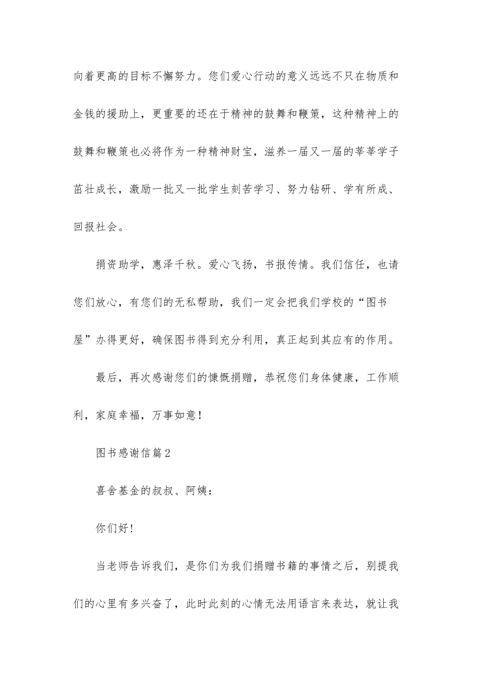 图书感谢信合集9篇_第2页