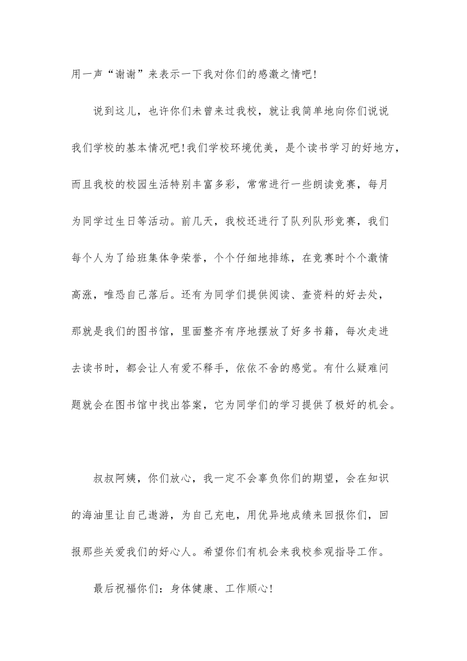图书感谢信合集9篇_第3页