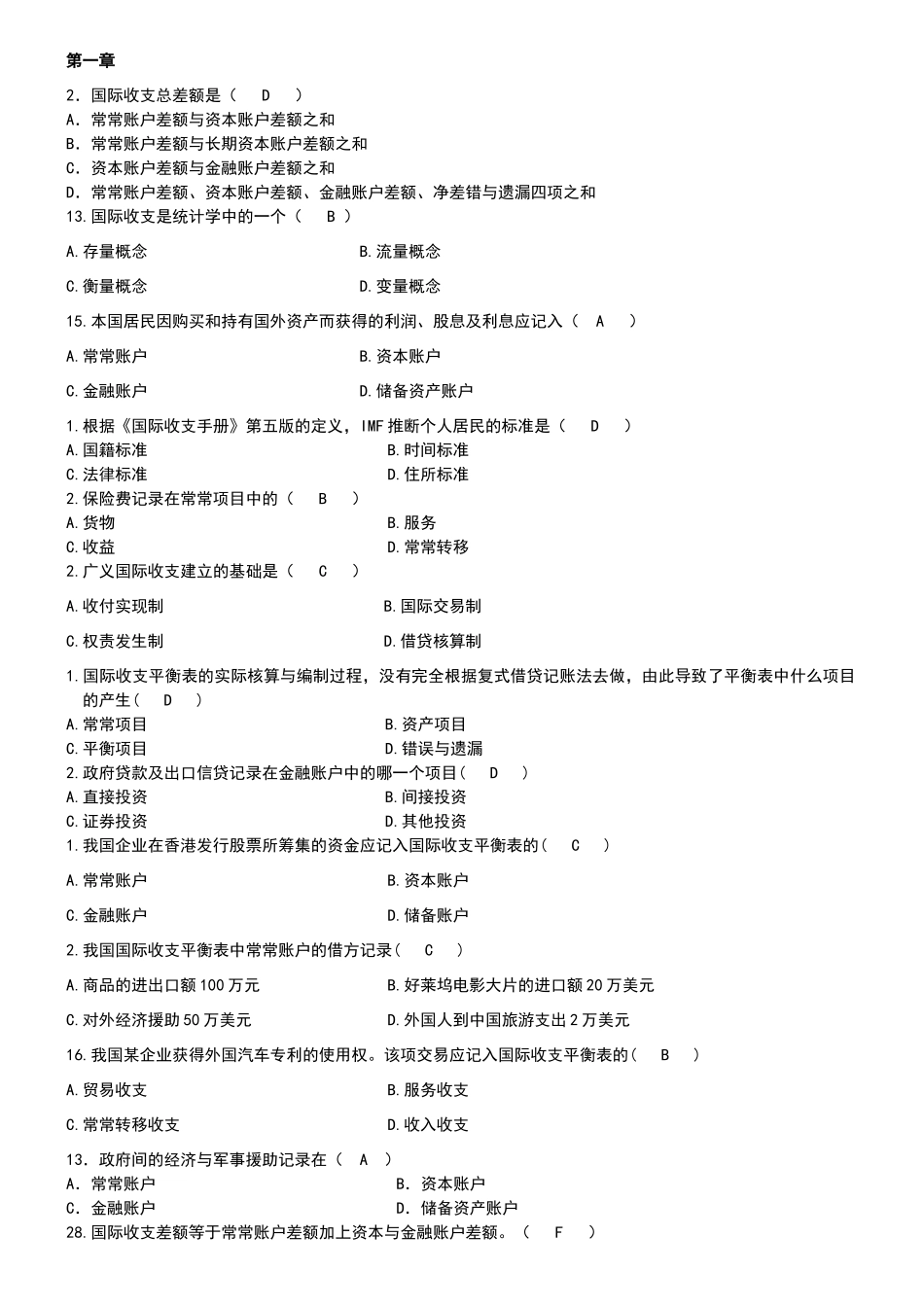 国际金融学试题和答案_第1页