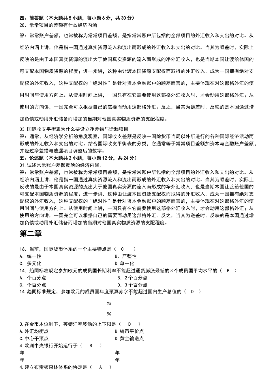 国际金融学试题和答案_第2页
