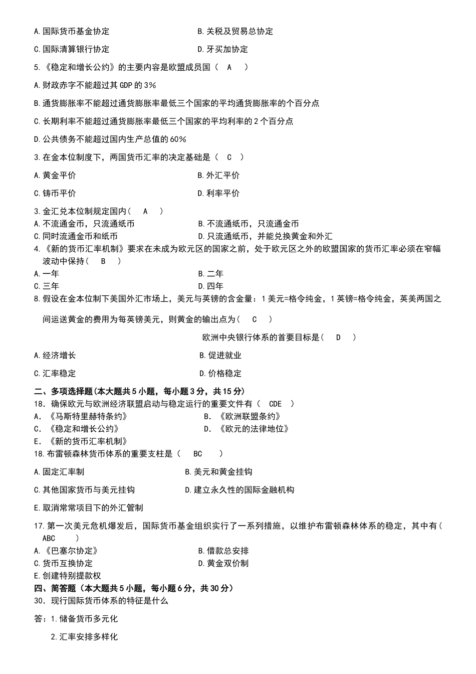 国际金融学试题和答案_第3页