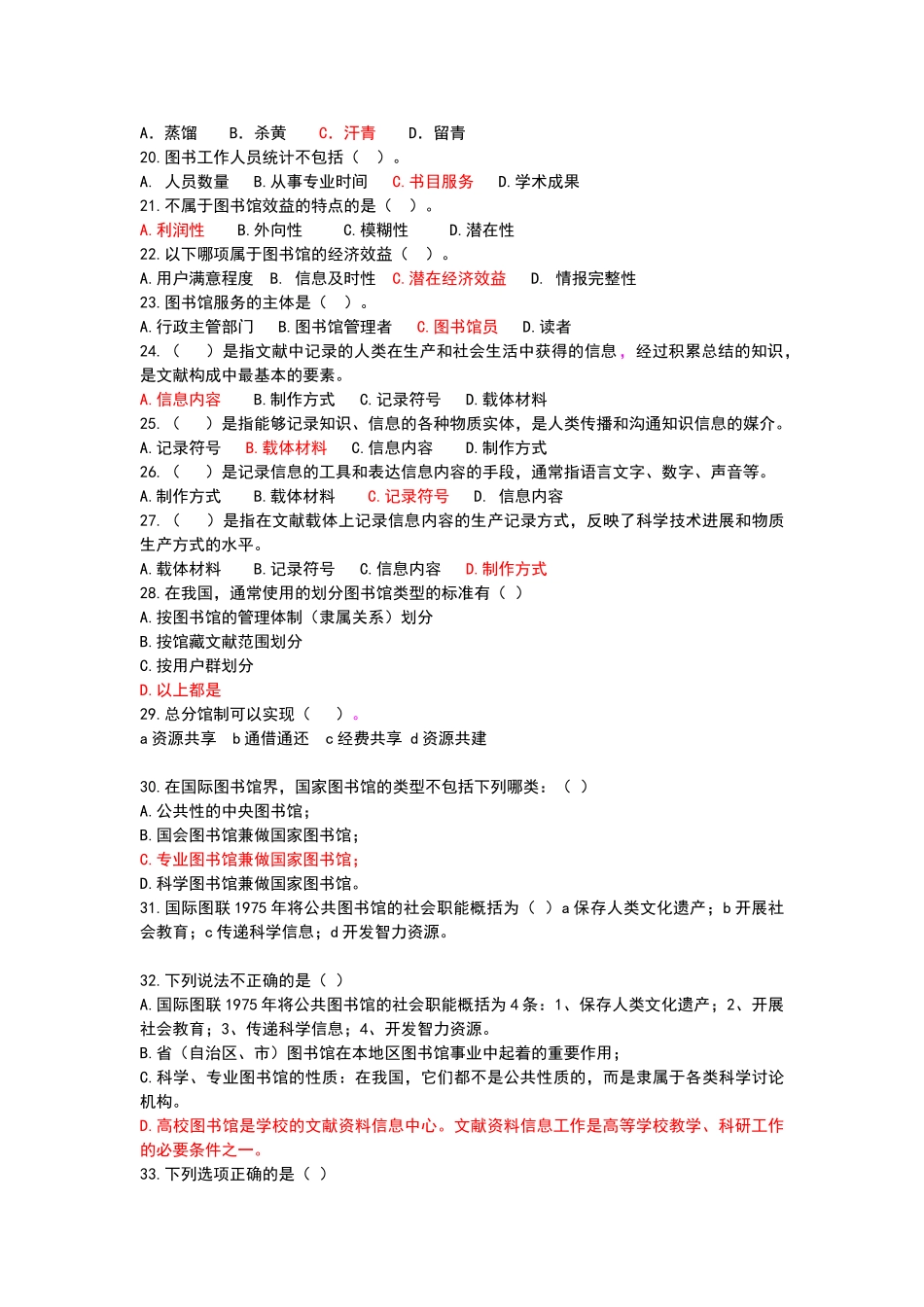 图书馆业务知识基础考题_第2页