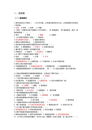 图书馆业务知识基础考题