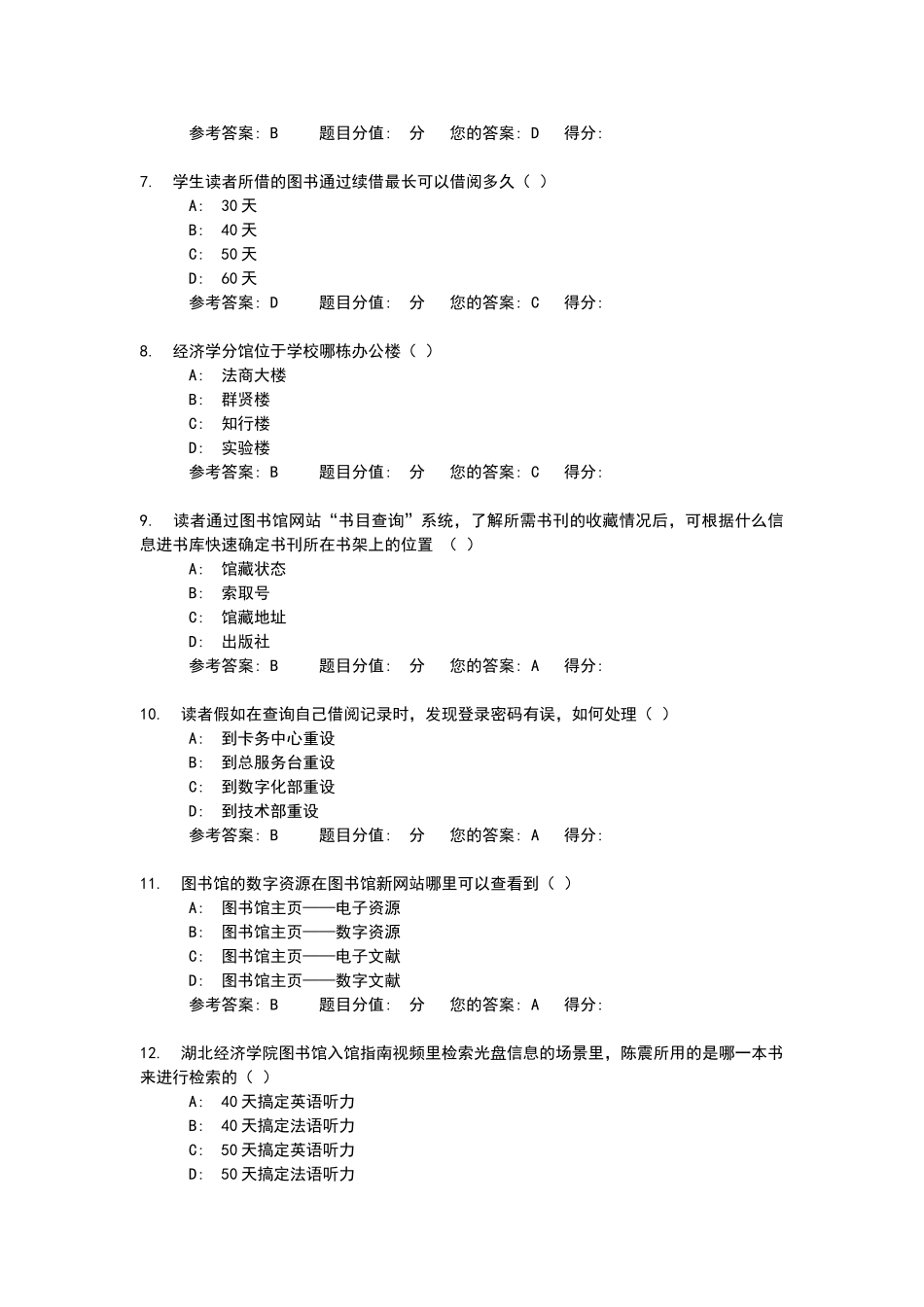 图书馆考试试题及答案_第2页