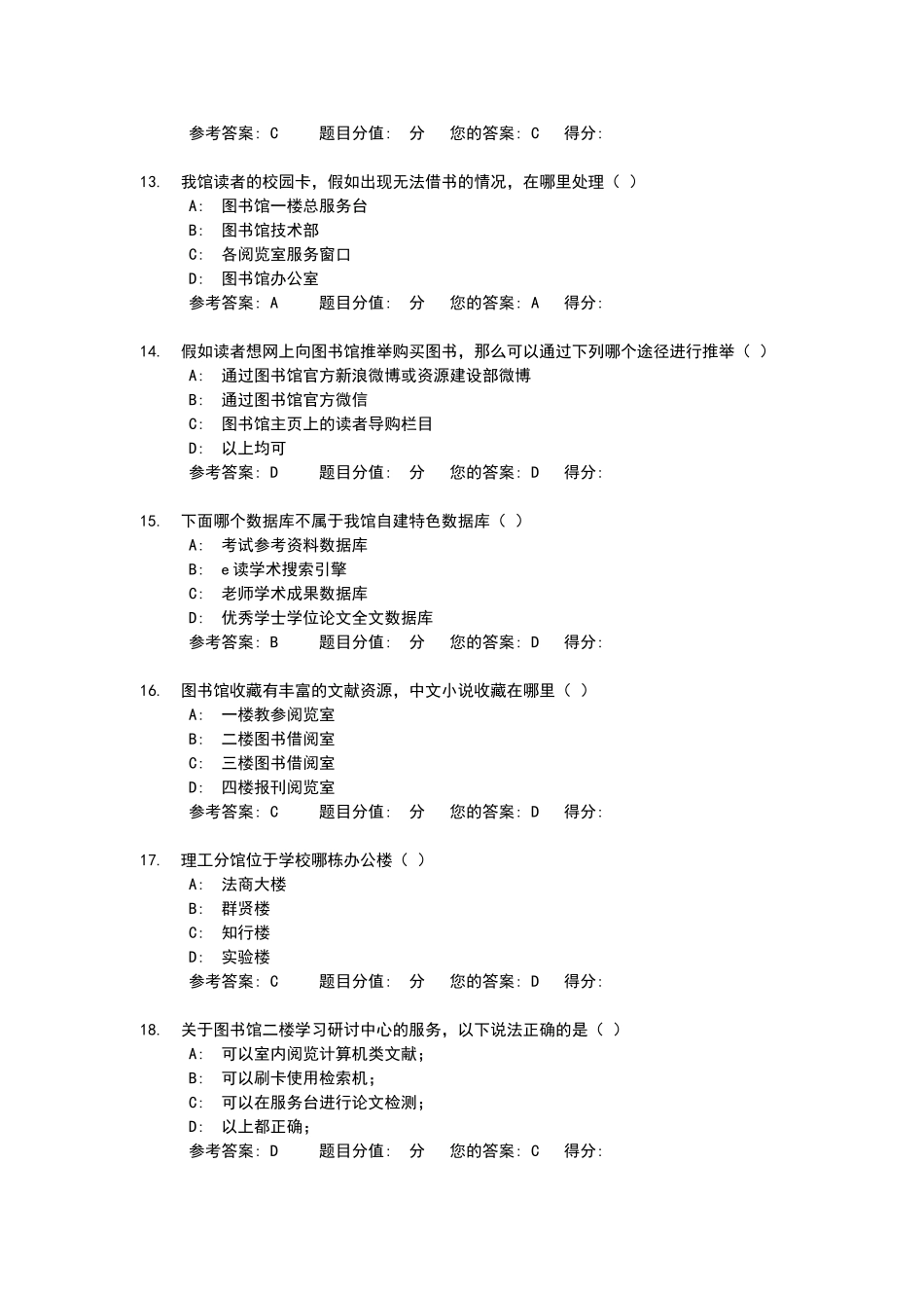图书馆考试试题及答案_第3页