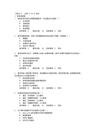 图书馆考试试题及答案