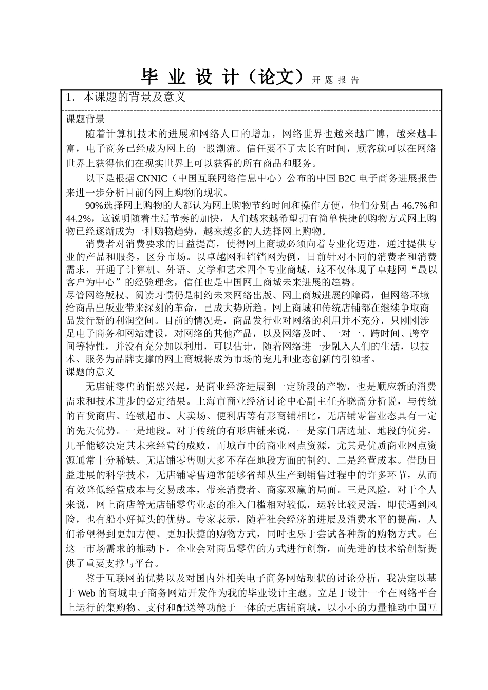 图书商城管理系统开题报告_第3页