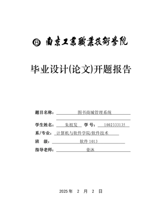 图书商城管理系统开题报告