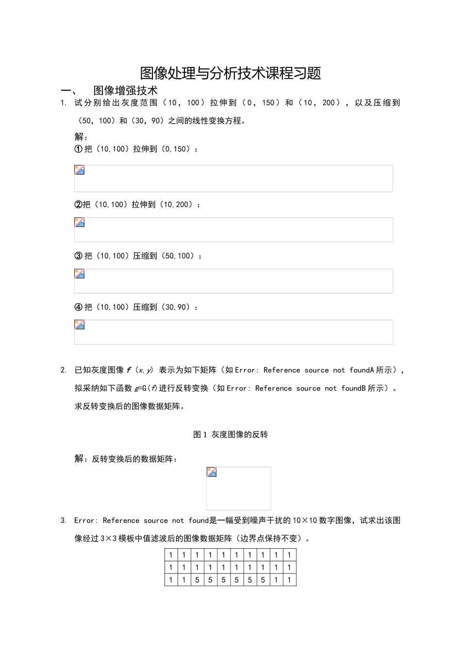 图像处理习题答案_第1页