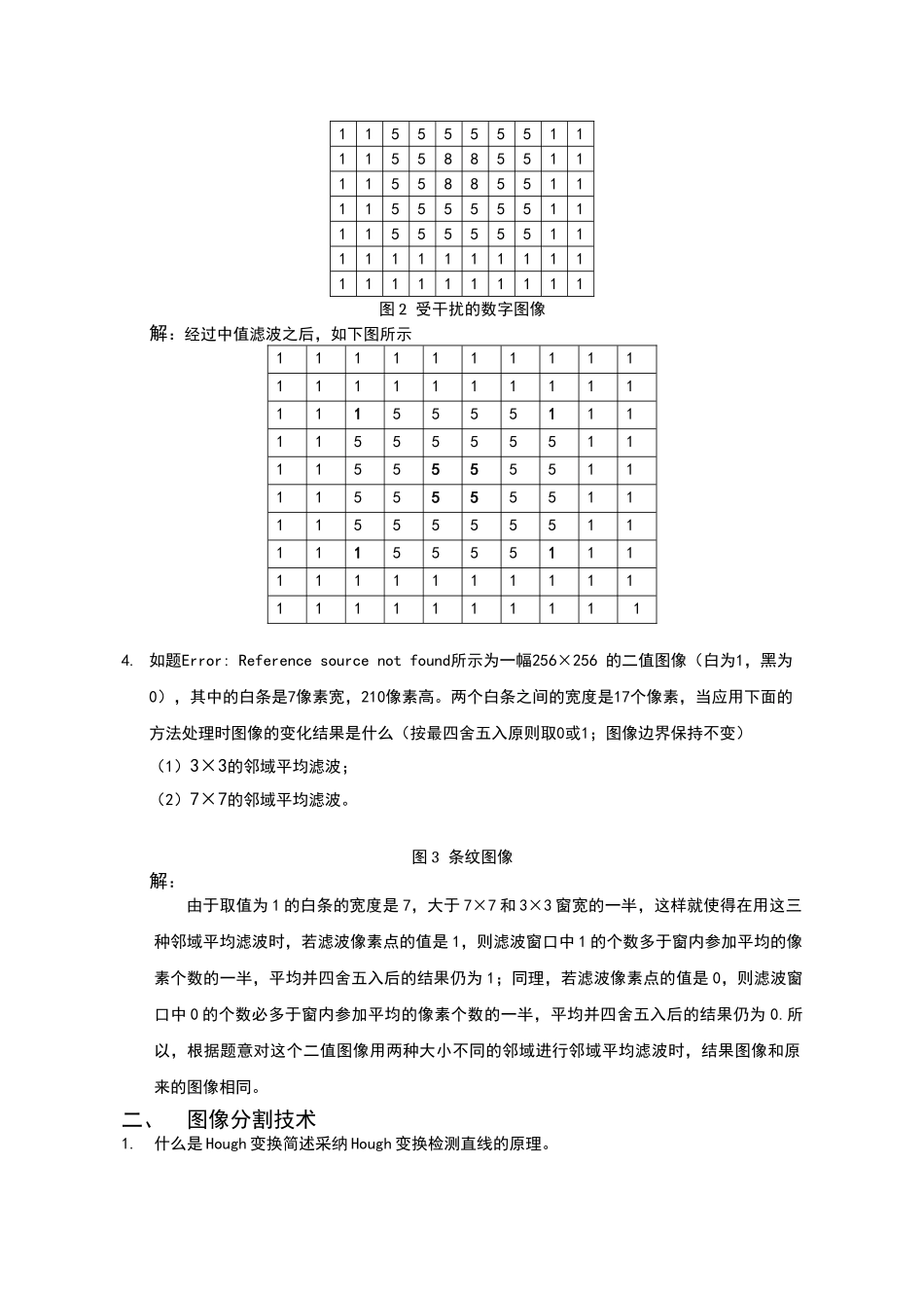 图像处理习题答案_第2页