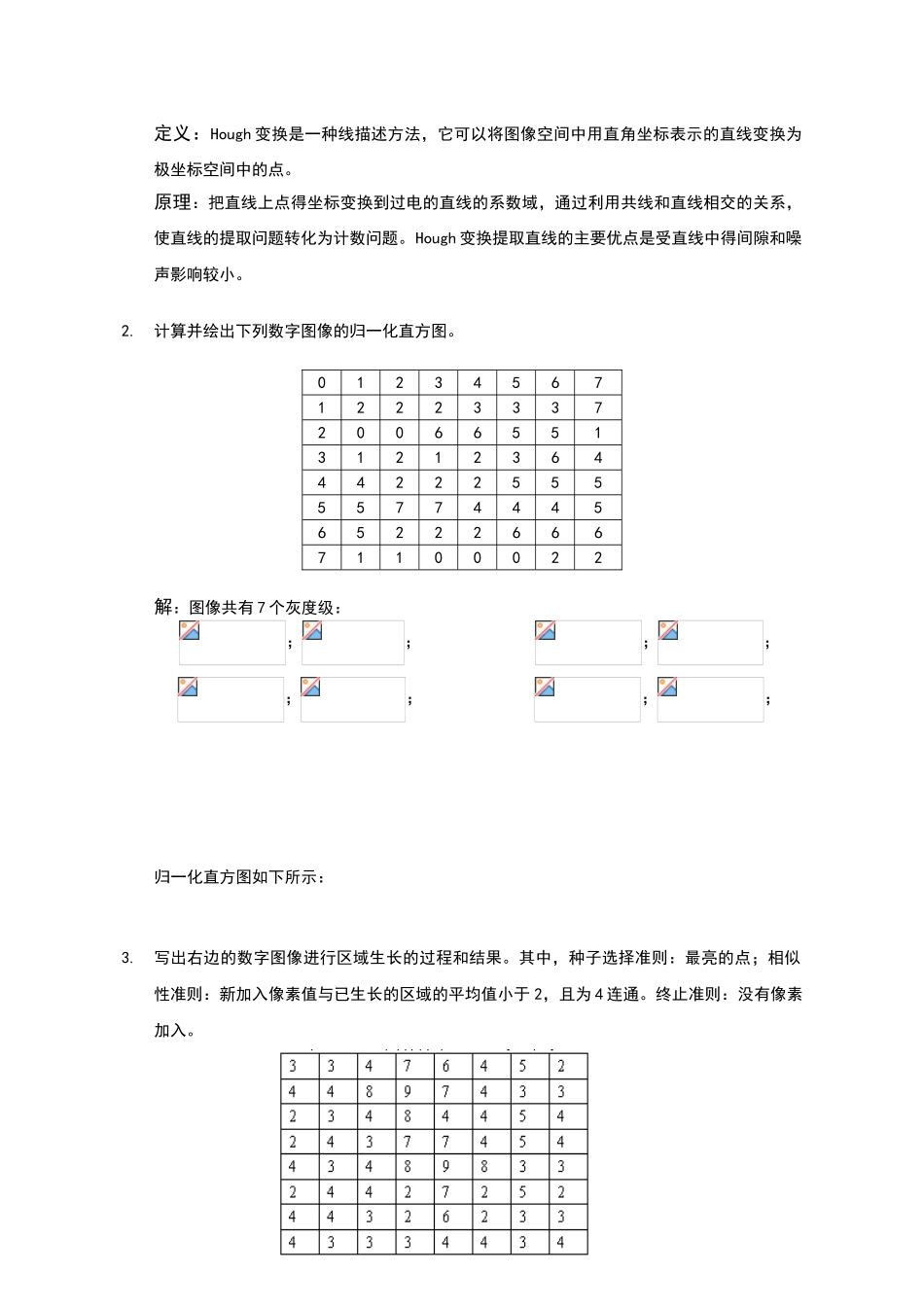 图像处理习题答案_第3页
