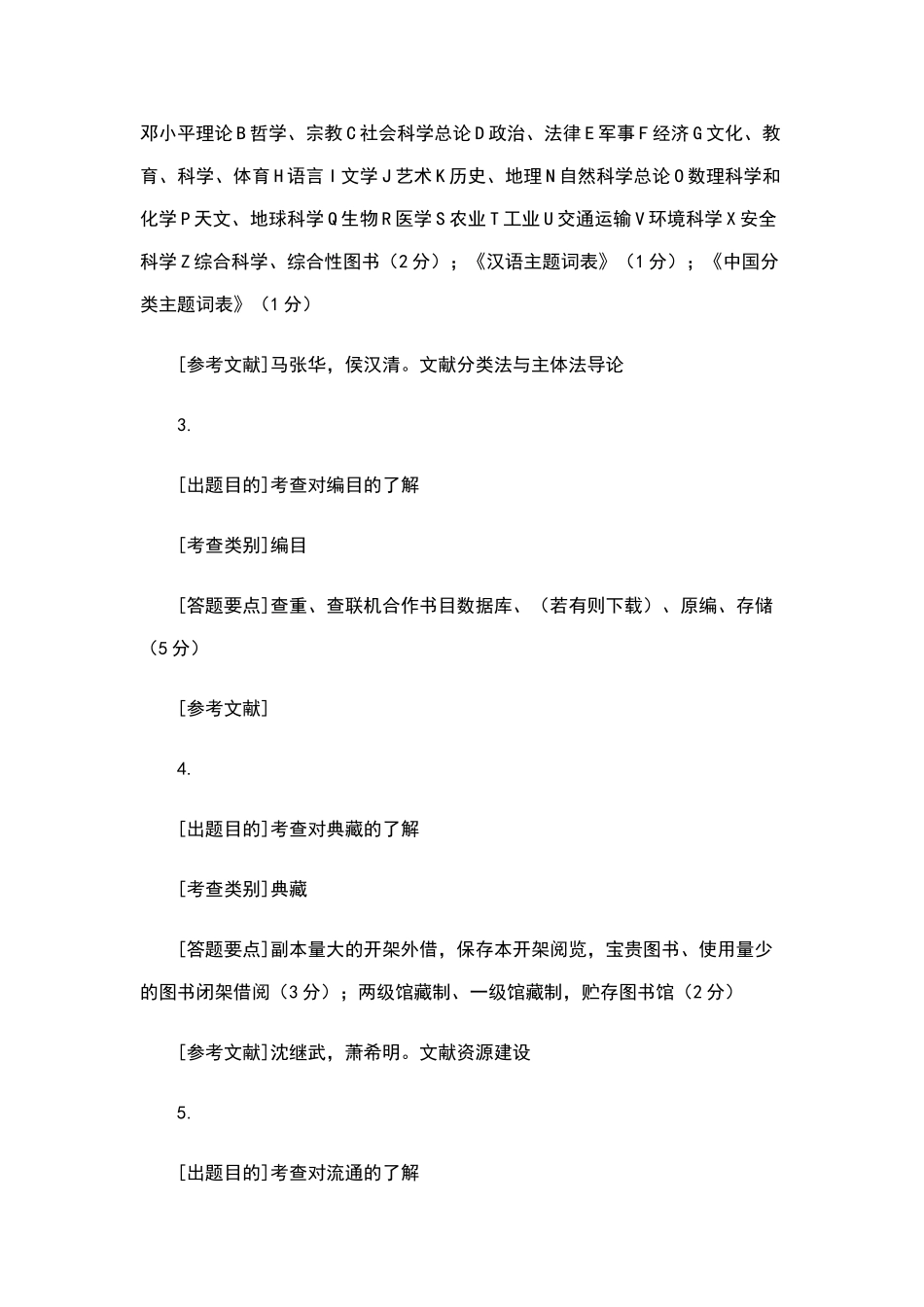 图书馆情报专业招聘面试题目及答案_第2页