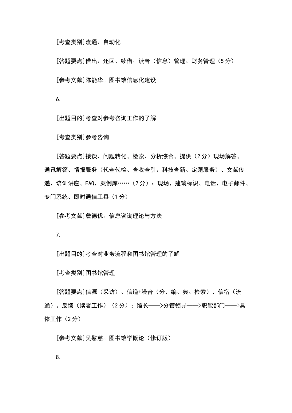 图书馆情报专业招聘面试题目及答案_第3页