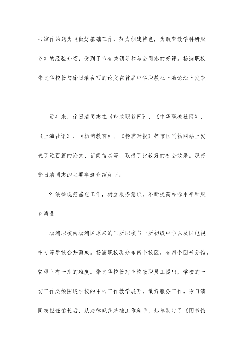 图书馆馆长个人先进事迹材料_第2页