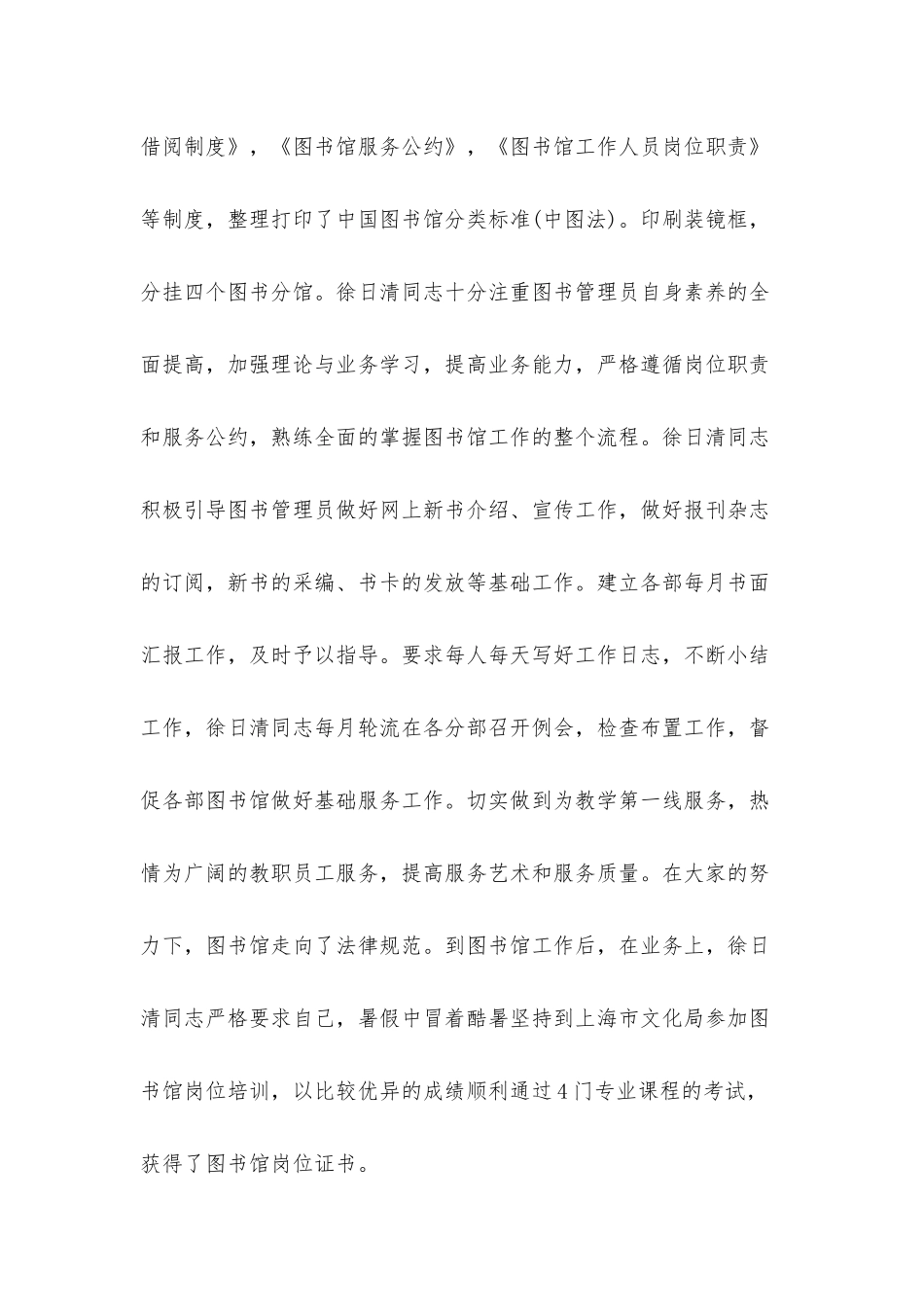 图书馆馆长个人先进事迹材料_第3页