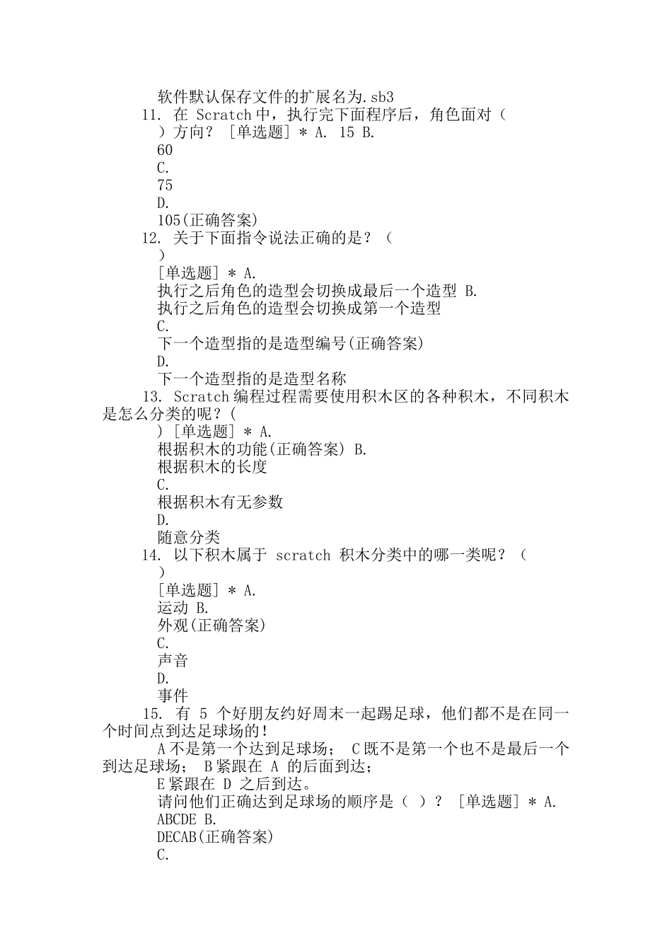 图形化编程等级考试一级模拟卷⑥_第3页