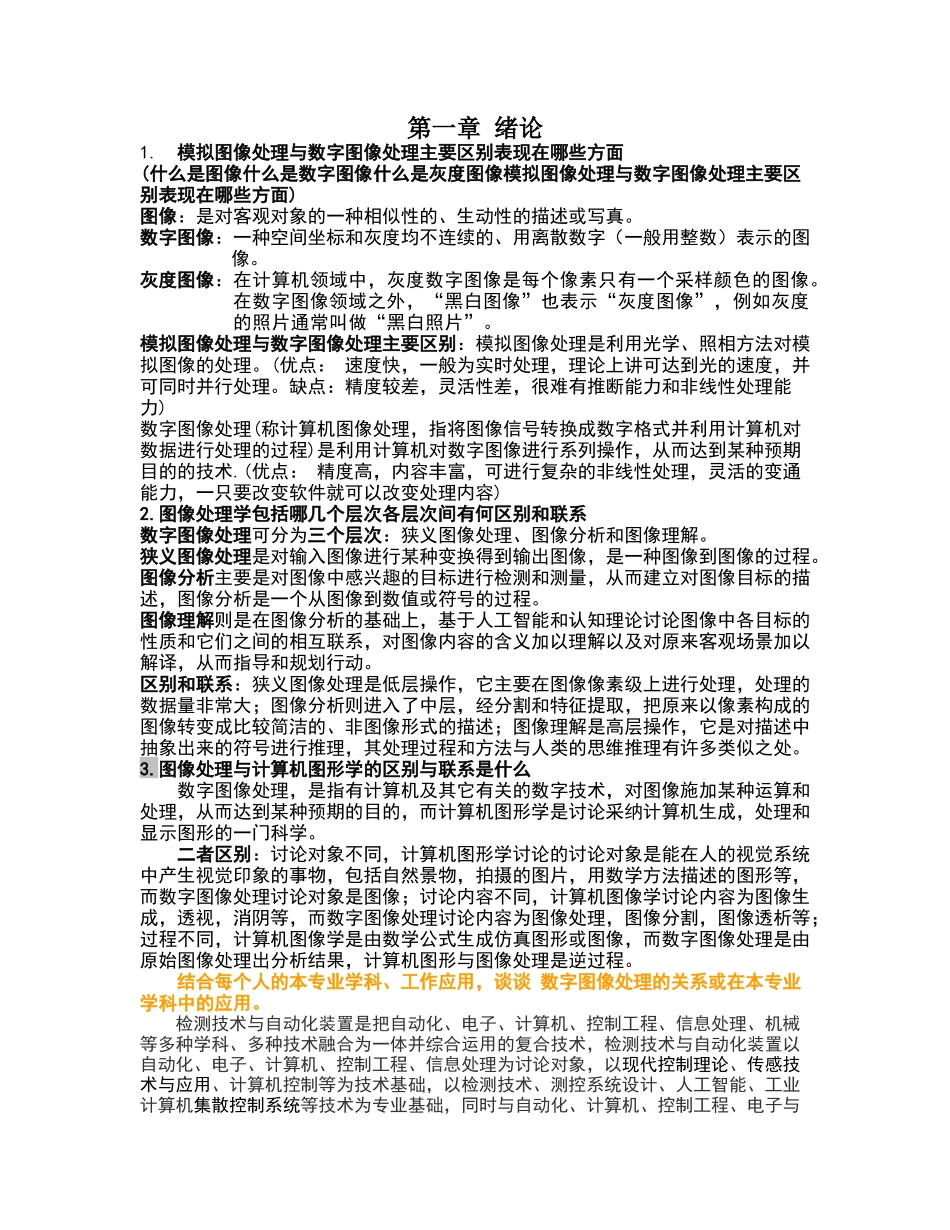 图像处理课后习题答案_第1页