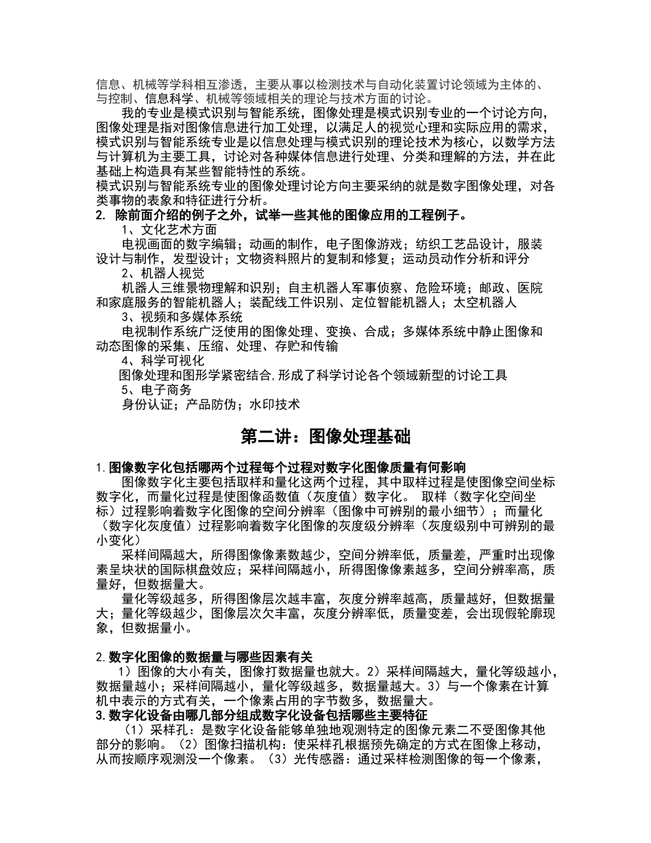 图像处理课后习题答案_第2页