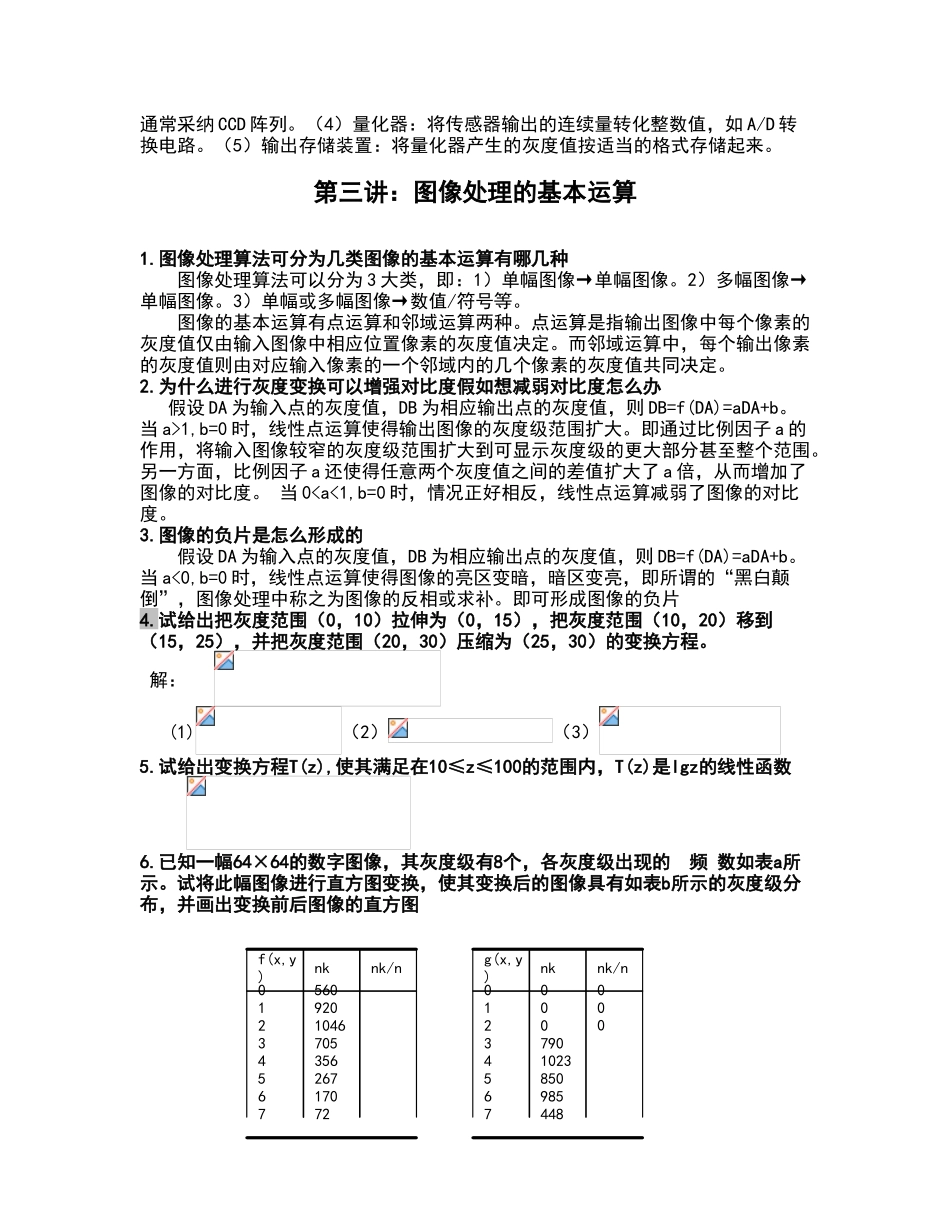 图像处理课后习题答案_第3页