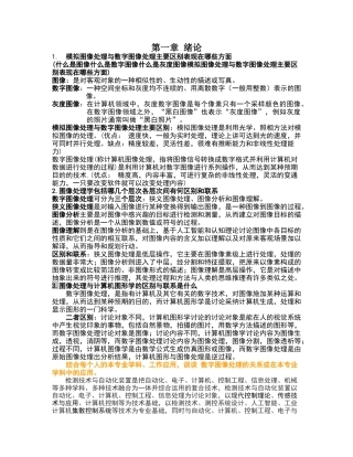 图像处理课后习题答案