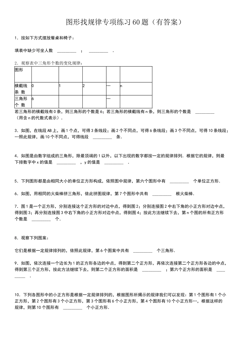 图形找规律专项练习60题_第1页