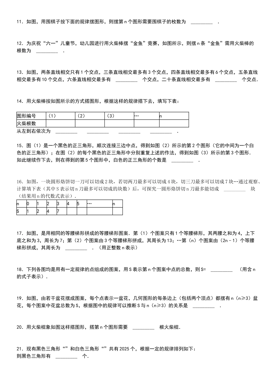 图形找规律专项练习60题_第2页