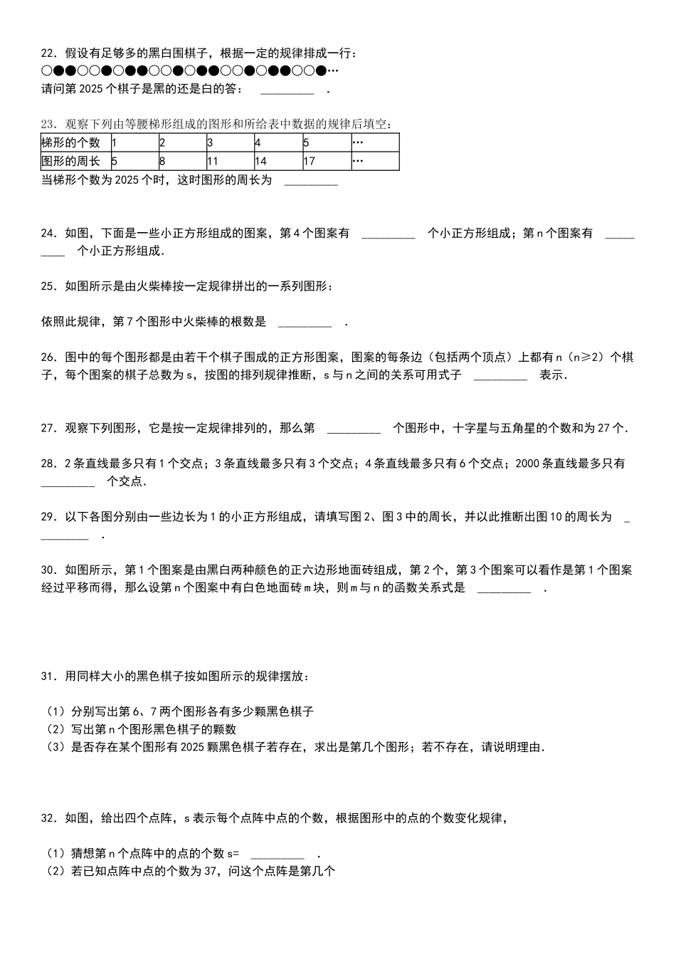图形找规律专项练习60题_第3页