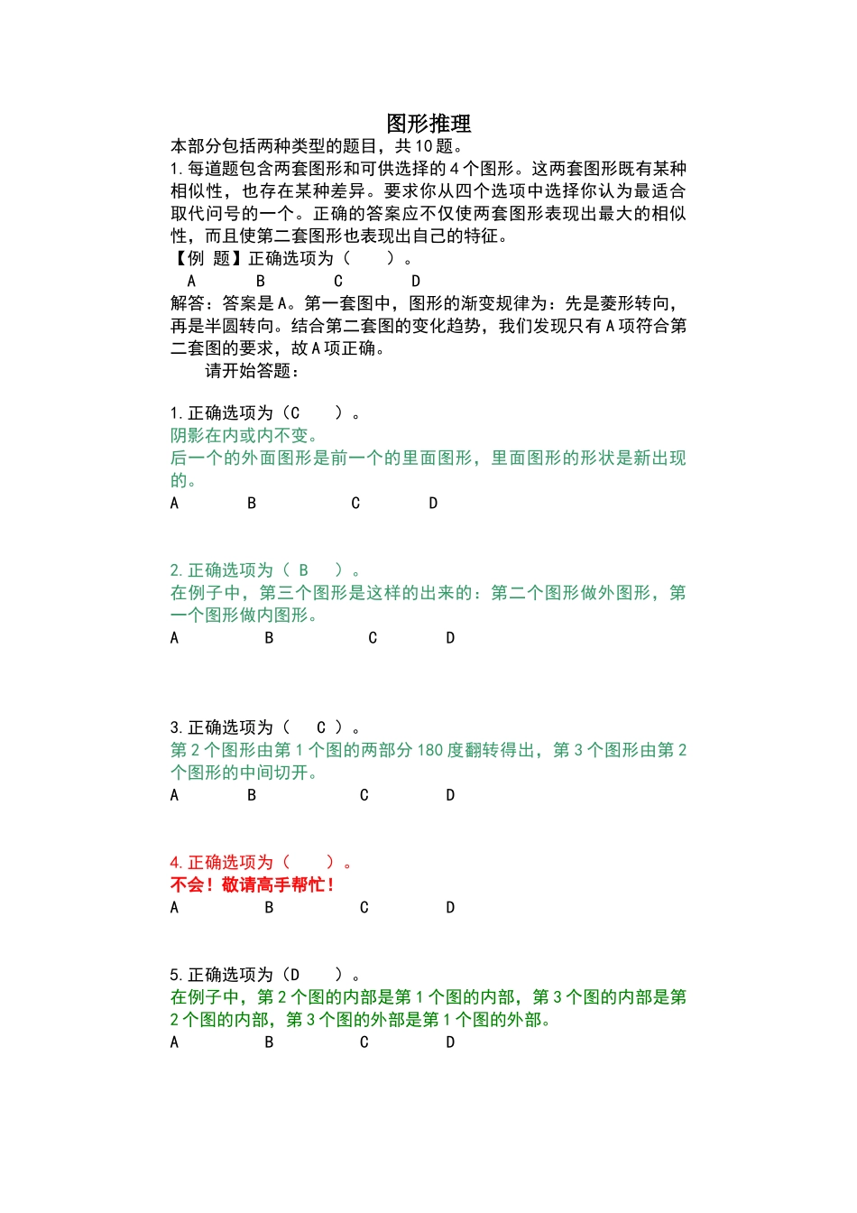 图形智力题附答案和疑问_第1页